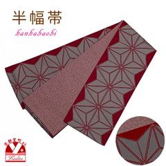 半幅帯 着物や浴衣に 半巾帯(細帯) 小袋帯 合繊 約400cm「赤ｘ灰、麻の葉」HOB987