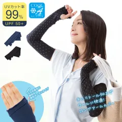 【新品】 UVフィットアームカバー 指先オープンタイプ アームカバー UV 冷感 レディース uvカット ストレッチ カバー アウトドア スポーツ 外出 ウォーキング ガーデニング 登山 日焼け止め 夏 折りたたみ コンパクト 夏用 ひんやり 接触冷感