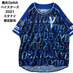 森敬斗【2021年スターナイト/ユニフォーム】Ｌサイズ 襟付き販売品】森敬斗選手 横浜DeNAベイスターズ スターナイト