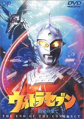 平成版ウルトラセブン1998　OV三部作ＬＤセット販売※最終値下げ m40612206757_1.jpg?1747281101