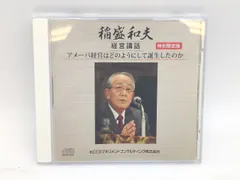 稲盛和夫　盛和塾限定　DVD＆CDセット 未開封】稲盛和夫 DVD 盛和塾でいかに学ぶか DVD／CDセット 盛