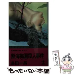 2024年最新】河童殺人事件の人気アイテム - メルカリ