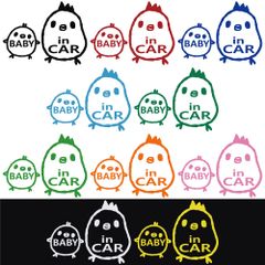 ステッカー 【 BABY in CAR ベビーインカー とり 】 選べる10色 縦17ｃｍ×横24ｃｍ オリジナルステッカー かわいい 可愛い  赤ちゃんが乗っています 安全運転 交通安全  カーサイン セーフティステッカー カッティングステッカー