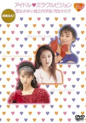 河合その子コンプリートDVD BOX & アイドルミラクルビジョン SPセット 2025年最新】河合その子 dvdの人気アイテム - メルカリ