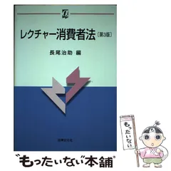 本公務員試験合格カセット　民法　頻出テーマの要点解説　実務教育出版　長尾治助教授