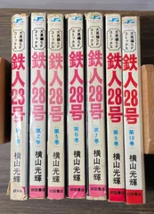 2024年最新】鉄人28号 初版の人気アイテム - メルカリ