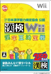 財団法人日本漢字能力検定協会 公認 漢検Wii~漢字王決定戦~
