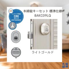 ☆未開封新品☆トステム リクシル 玄関リモコンキー 電子錠 2個セット