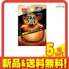 ピップマグネループMAX(マックス) ブラック 50cm 5個セット まとめ売りのサムネイル