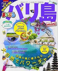 2025年最新】まっぷるバリ島の人気アイテム - メルカリ
