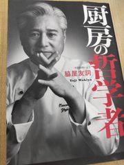 厨房の哲学者