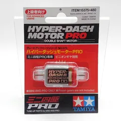 2026年最新】ハイパーダッシュモータープロの人気アイテム - メルカリ