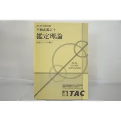 2024年最新】短答 不動産鑑定士の人気アイテム - メルカリ