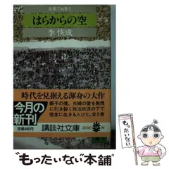 李恢成 文学作品集 13冊セット