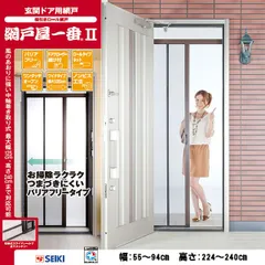 おとんさん専用　５枚注文　ロール網戸の網 SEIKI セイキ 玄関用網戸 網戸屋一番II 横引きロール網戸 ADY2