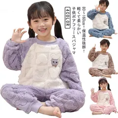 ボア パジャマ キッズ 子供 暖か ふわふわ もこもこ ボア フリース ルームウェア あったか 防寒 こども 長袖 ロングパンツ 上下セット 部屋着  くま 熊 子供服 女の子 男の子 ナイトウェア #lulum528