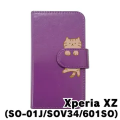 【新品未使用】SO-01J/SOV34/601SO Xperia XZ エクスぺリア スマホケース 手帳型 (色：パープル×柄：キジトラ)moimoikka ブラウンタビー ねこ flip2-so01j-pr-20146
