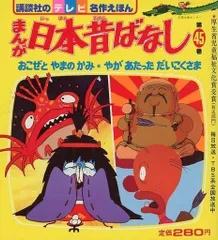 2023年最新】まんが 日本昔ばなしの人気アイテム - メルカリ