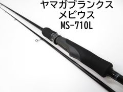 ヤマガブランクス メビウス　MS-710L　(01-8105260008)