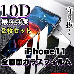 【iPhone 11】売れ筋商品☆最強強度☆2枚セット守り抜く全面液晶保護高品質10D全画面ガラスフィルムのサムネイル