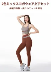 ヨガウェア 上下セット 品質良い 美脚 美尻 セット セットアップ トップス