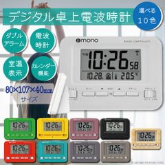 目覚まし時計 電波時計 デジタル 温度計 複数 設定 スヌーズ機能 おしゃれ Wアラーム 【 iimono ダブルアラーム デジタル卓上電波時計 ROC-01 】 電波 カレンダー デジタル時計 寝室 インテリア コンパクト 軽量 かわいい 置時計 新生活