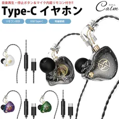 イヤホン 有線 USB Type-C USB-C カナル型 耳掛け リモコン付き マイク内蔵 iPhone 15 Pixel 7 音楽 通話 スマートフォン タブレット