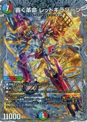 2025年最新】轟く革命 レッドギラゾーンの人気アイテム - メルカリ