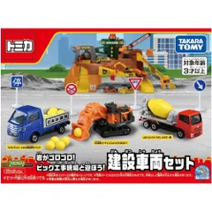 タカラトミー トミカ 岩がゴロゴロ!ビッグ工事現場と遊ぼう!建設車両セット 3歳以上 おもちゃ