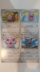ポケモンカード   ポケカ   ゴニョニョ   ドゴーム   バクオング   ４枚   まとめ処分   S-124