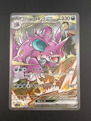【美品】　ロケット団のニドキングsar ロケット団のニドキングex【SAR】{126/098} - カードラッシュ