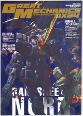 双葉社 双葉社MOOK GREAT MECHANICS DX 24
