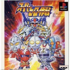【中古】 スーパーヒーロー作戦のサムネイル