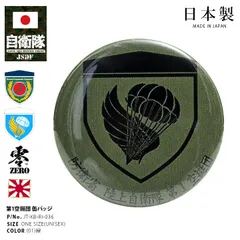 激レア‼️イラク復興支援任務完遂　第1空挺団　記念タオル 楽天市場】第1空挺団 ワッペン アップリケ パッチ 刺繍