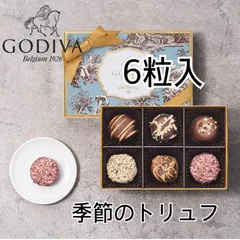 2024年最新】GODIVA 限定品の人気アイテム - メルカリ