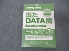 2024年最新】国家公務員・地方上級 過去問精選問題集 出たDATA問の人気 ...