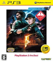 バイオハザード5 オルタナティブ エディション PlayStation 3 the Best - PS3