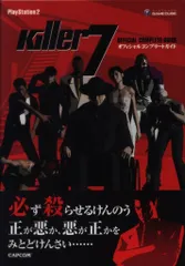 カプコンオフィシャルブックス PlayStation 2/NINTENDO GAMECUBE killer7 オフィシャルコンプリートガイド (帯付)
