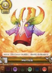 [중고] 퍼즐 & 드래곤즈 TCG B02-101[C]:신비의 가면