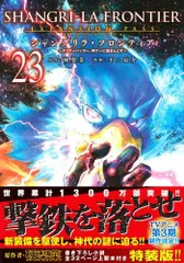 【全巻初版】シャングリラ・フロンティア特装版1-19巻セット シャングリラ・フロンティア（19）エキスパンションパス