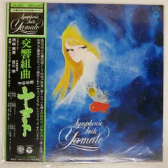帯付き 国内盤 OST (宮川泰)/交響組曲 宇宙戦艦ヤマト/COLUMBIA CQ7001 LP