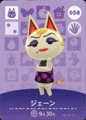 【中古】どうぶつの森amiiboカード 058：ジェーン