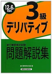 2026年最新】デリバティブ3級の人気アイテム - メルカリ