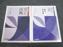 いいずな書店 大学入学共通テスト 演習 古典 本試験対応版 学校採用専売品 2020 問題/解答付計2冊 014m1B