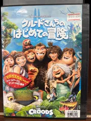 2023年最新】クルードさんちのはじめての冒険の人気アイテム - メルカリ