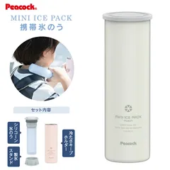 新品 ABB-S07(W) ミニアイスパック ABB-16より小さめサイズ 70mL 携帯氷のう 保冷氷のう 凍らせなくても冷水ですぐ使える ピーコック魔法瓶工業 保冷専用 アウトドア用品 こども 子供 急な発熱 熱中症対策 節電 エコ スタンド付