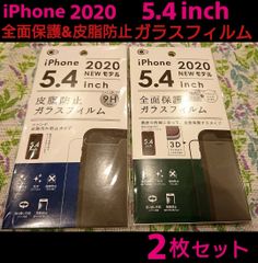 【2セット】iPhone2020(5.4inch)ガラスフィルム