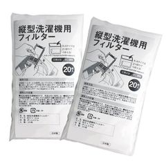【在庫処分】20枚入×2 糸くずケース 縦型洗濯機用フィルター 洗濯ネット ゴミ取り 掃除 ペットの毛 細かなごみ 楽 カット可 日本製 約9×16cm