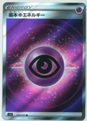 Pokemon S【VSTARユニバース】 255/172 基本超エネルギー(SR) S12a