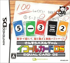イコールカードDS